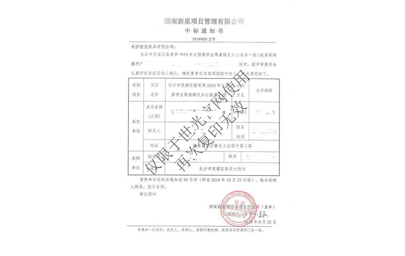 長沙市芙蓉區(qū)教育局2019年大預(yù)算學(xué)生課桌椅及辦公家具一批政府采購項目